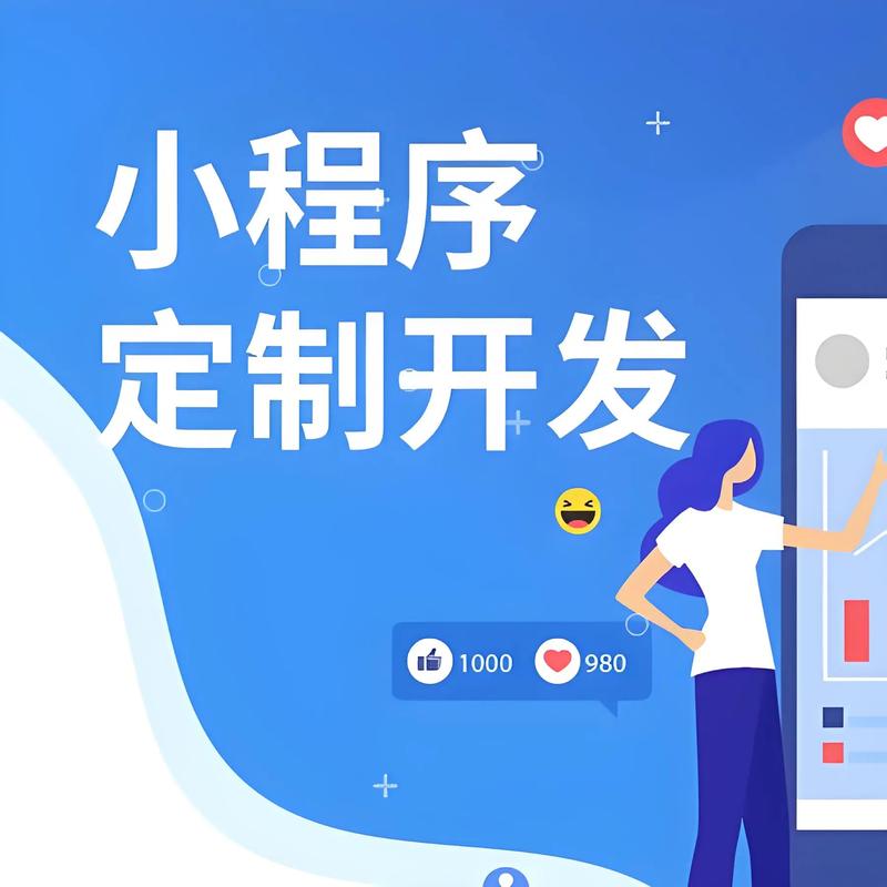 小程序开发:开启指尖上的商业大门